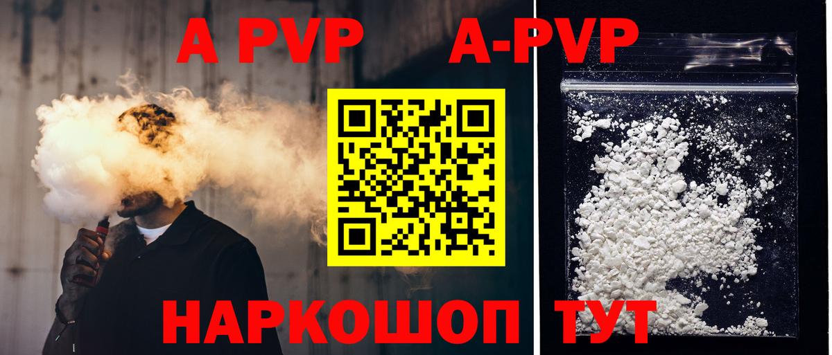 купить наркотик  APVP кристаллы  Россия  Вход с VPN  А ПВП СК 