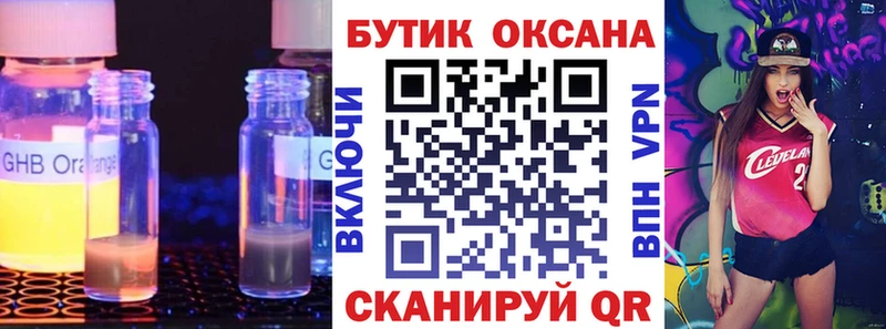 БУТИРАТ оксибутират  Махачкала 