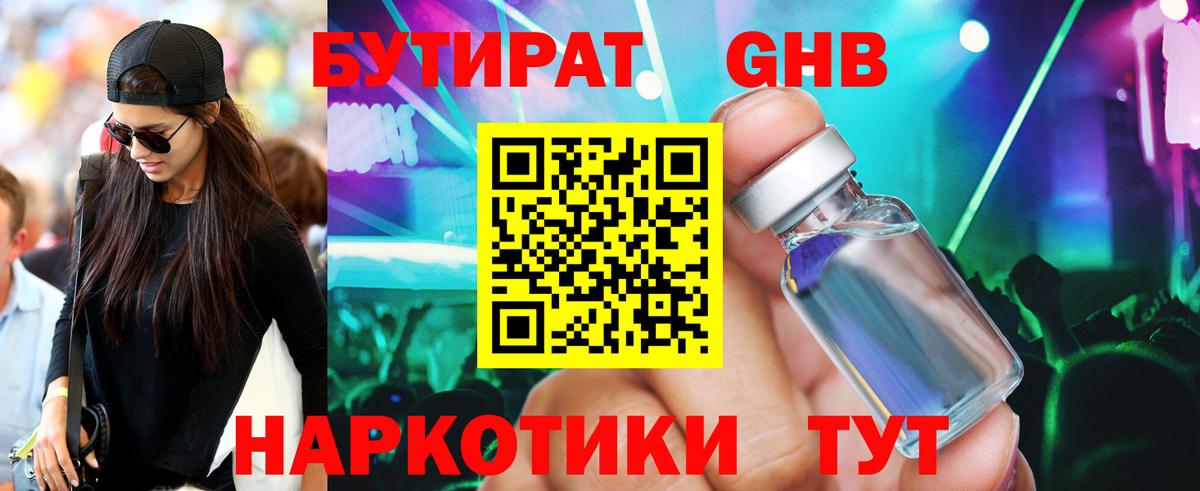 БУТИРАТ 1.4BDO Россия
