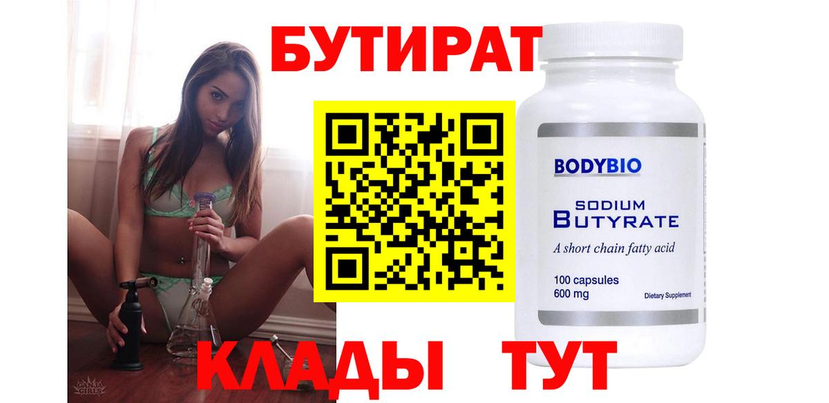 Россия  БУТИРАТ GHB  Бутират  Вход с VPN 