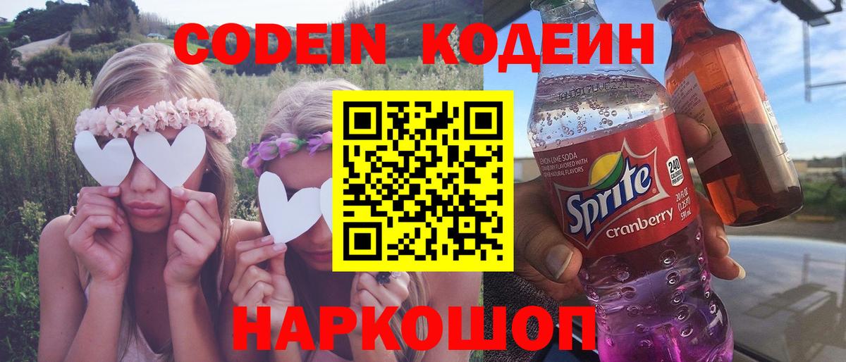 Россия  Кодеиновый сироп Lean напиток Lean (лин)  Кодеиновый сироп Lean Purple Drank  Вход с VPN 