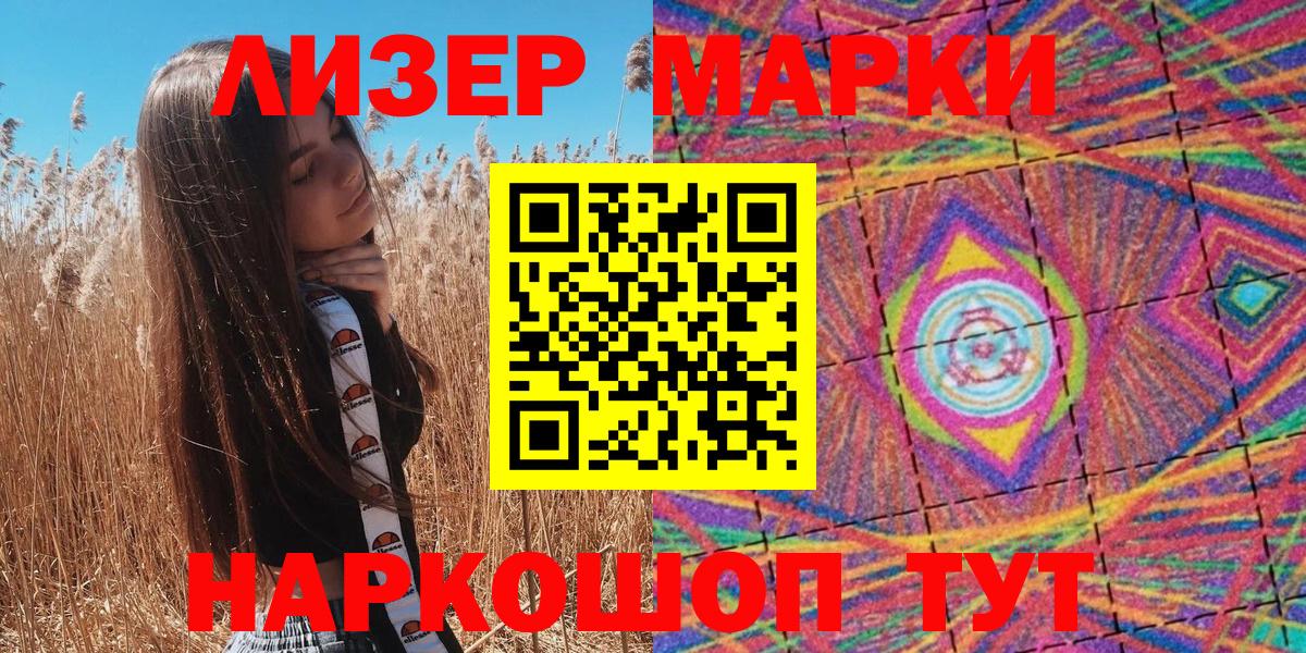 Марки 25I-NBOMe 1500мкг Россия